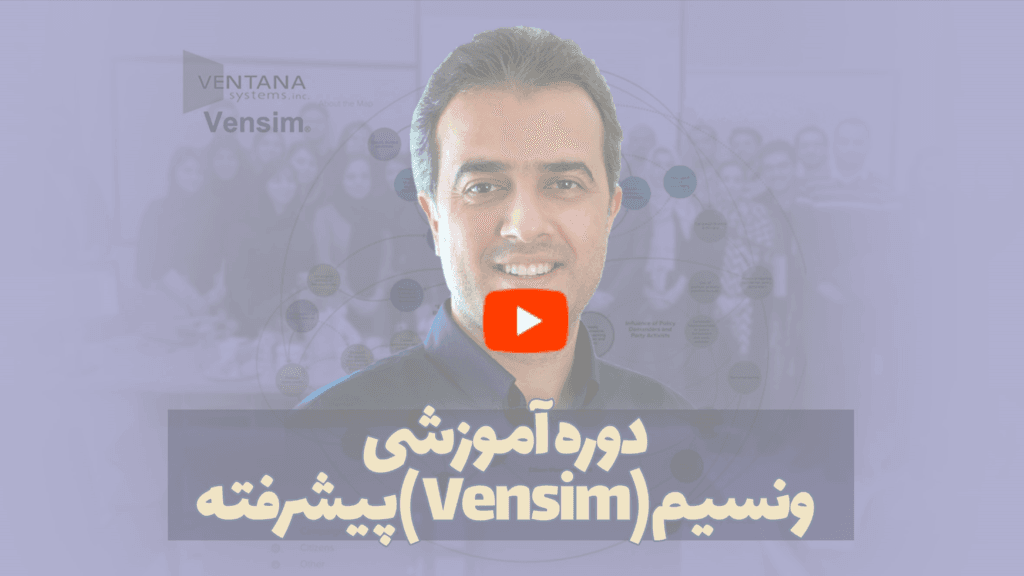 Advanced Vensim by Hosseini on YouTube
